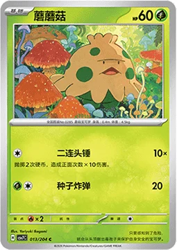 Shroomish CSV7 013