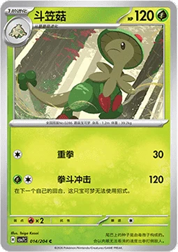 Breloom CSV7 014