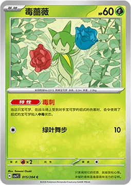 Roselia CSV7 015