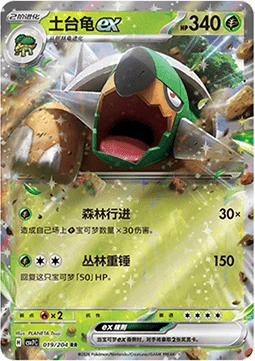 Torterra ex CSV7 019