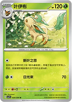 Leafeon CSV7 020