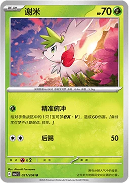 Shaymin CSV7 021