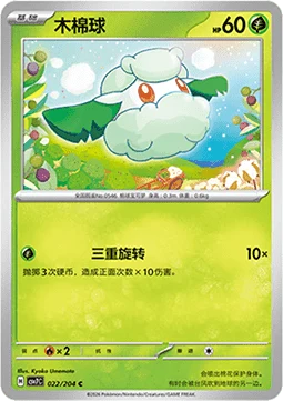Cottonee CSV7 022