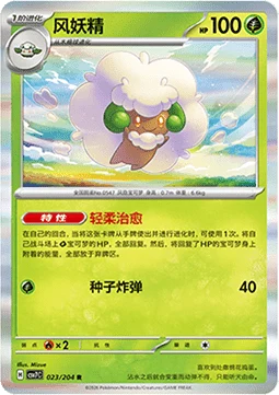 Whimsicott CSV7 023