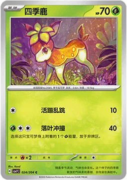 Deerling CSV7 024