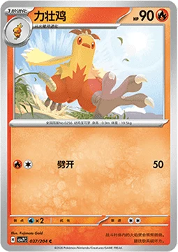 Combusken CSV7 037