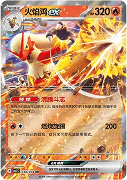 Blaziken ex CSV7 038