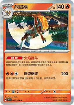Infernape CSV7 042