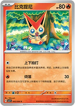 Victini CSV7 043