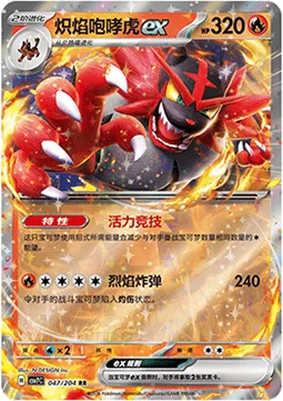 Incineroar ex CSV7 047