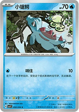 Totodile CSV7 052