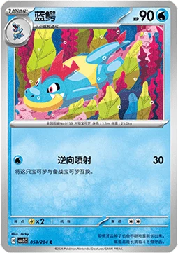 Croconaw CSV7 053