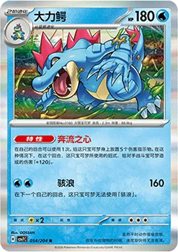 Feraligatr CSV7 054