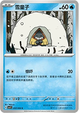 Snorunt CSV7 057
