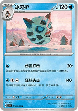 Glalie CSV7 058