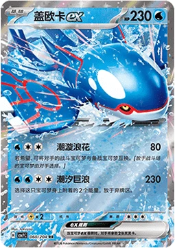 Kyogre ex CSV7 060