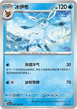 Glaceon CSV7 061