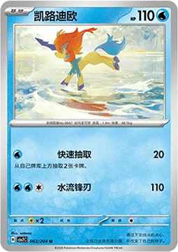 Keldeo CSV7 063
