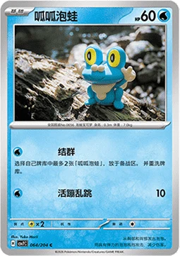 Froakie CSV7 064