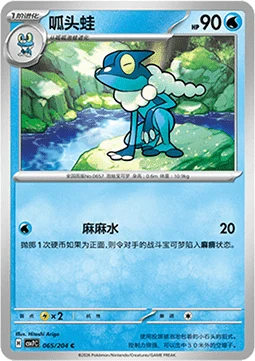 Frogadier CSV7 065
