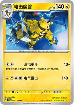 Electivire CSV7 076