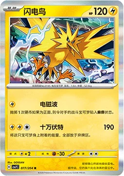 Zapdos CSV7 077