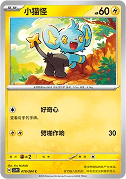 Shinx CSV7 078