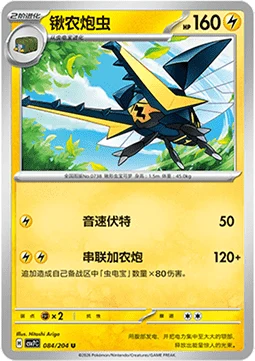 Vikavolt CSV7 084