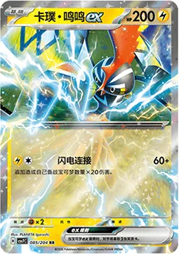 Tapu Koko ex CSV7 085