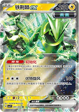 Iron Thorns ex CSV7 091