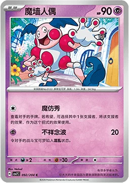 Mr. Mime CSV7 092