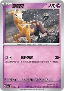 Girafarig CSV7 093