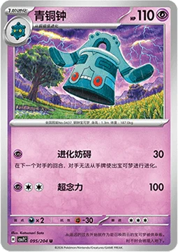 Bronzong CSV7 095
