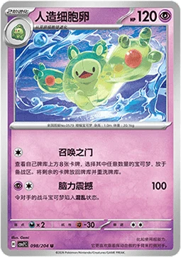Reuniclus CSV7 098