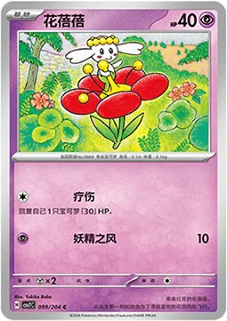 Flabébé CSV7 099