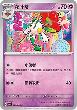 Floette CSV7 100