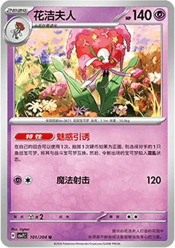 Florges CSV7 101