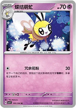 Ribombee CSV7 103
