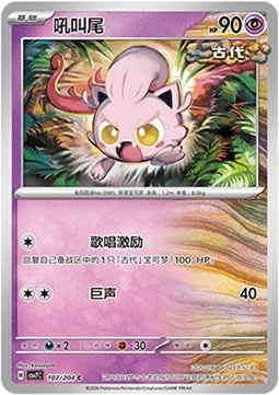 Scream Tail CSV7 107