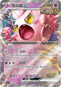 Scream Tail ex CSV7 108