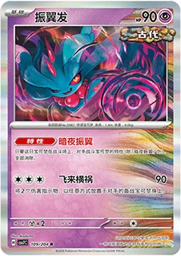 Flutter Mane CSV7 109