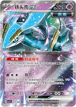 Iron Crown ex CSV7 111