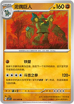 Golurk CSV7 122