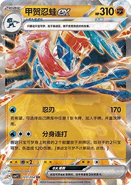 Greninja ex CSV7 123