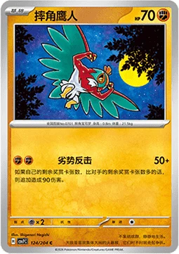Hawlucha CSV7 124