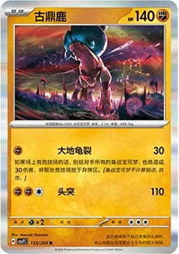 Ting-Lu CSV7 133
