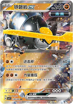 Iron Boulder ex CSV7 134