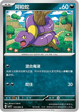 Ekans CSV7 135