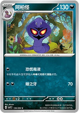 Arbok CSV7 136
