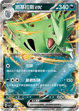 Tyranitar ex CSV7 137